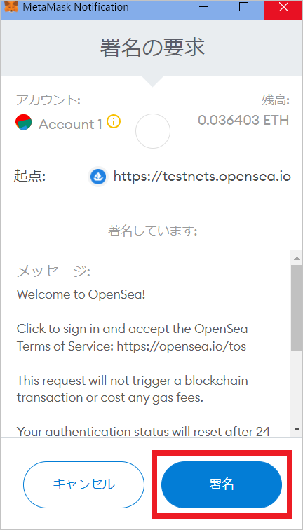 2.OpenSeaのテストネットでアカウント設定