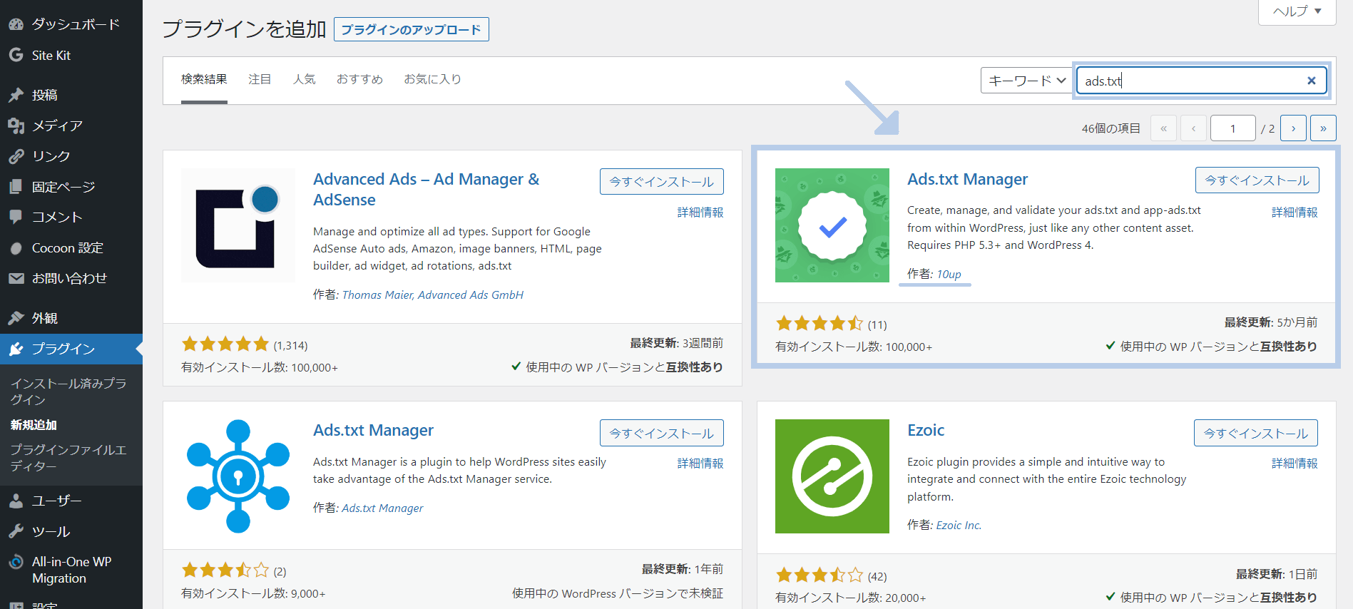 2.【Ads.txt Manager】「Save Changes」ボタン押せない問題を解決【AdSense】