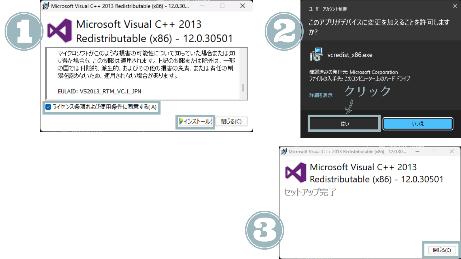 Visual Studio 2013 の Visual C++のvcredist_x86.exeインストール画面