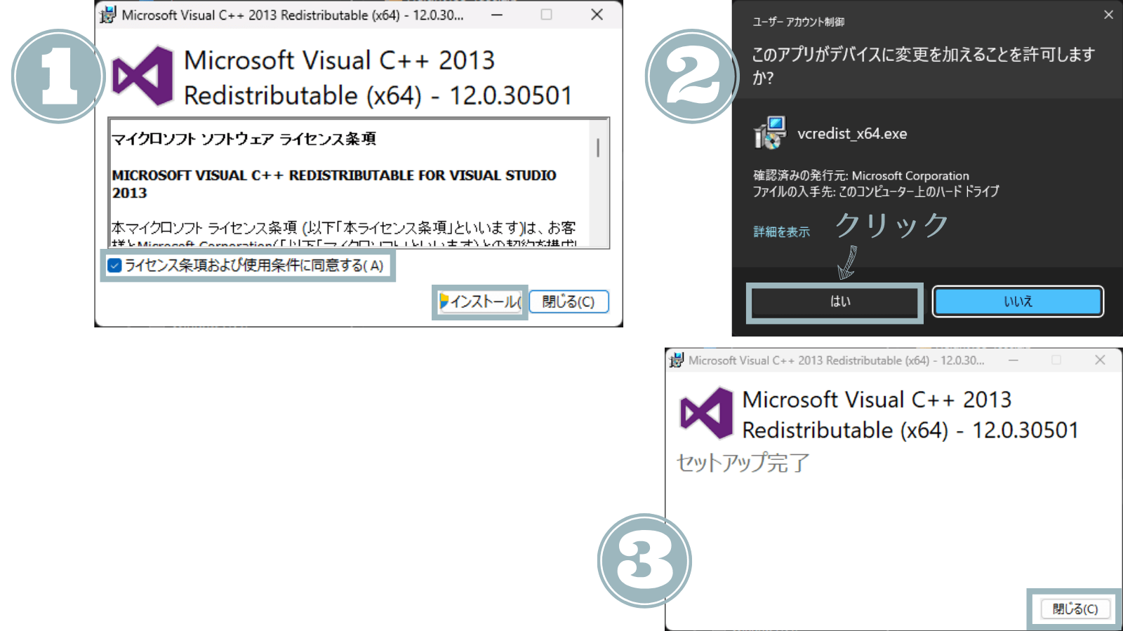 Visual Studio 2013 の Visual C++のvcredist_x64.exeインストール画面