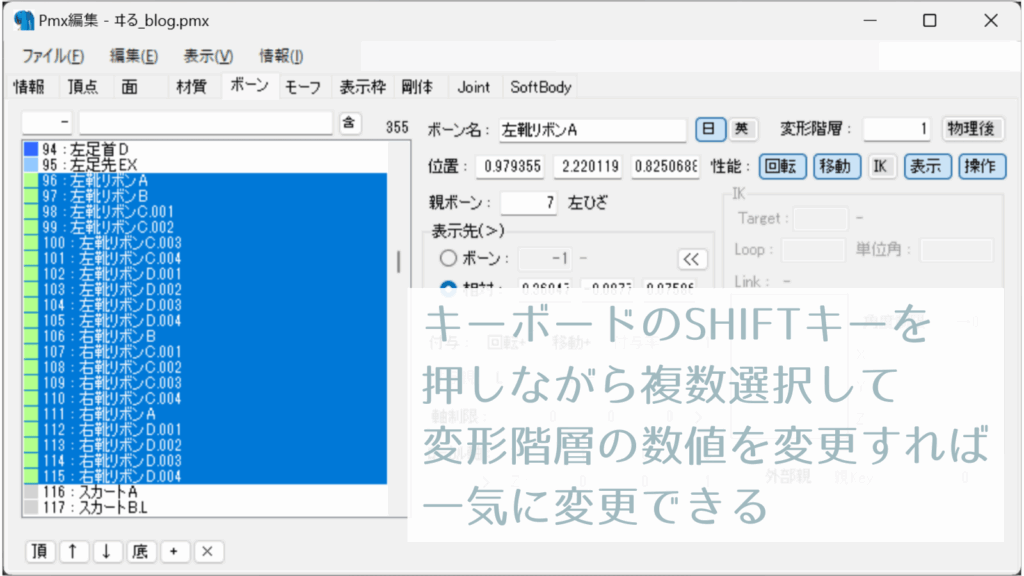 キーボードのシフトキーを押しながら複数選択し、変形階層の数値を変更すれば一気に変更できる