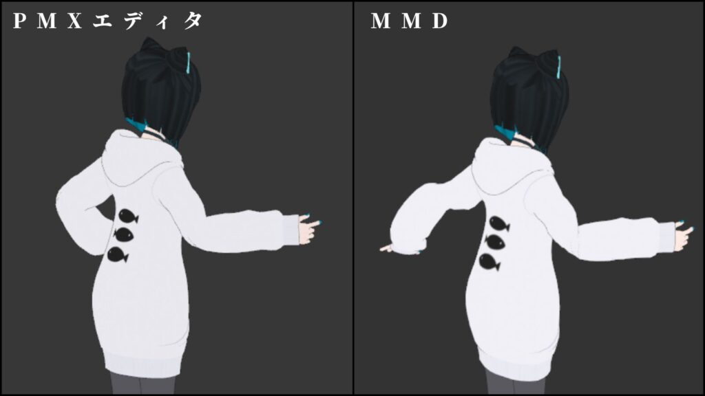 PMXエディタとMMDでの比較