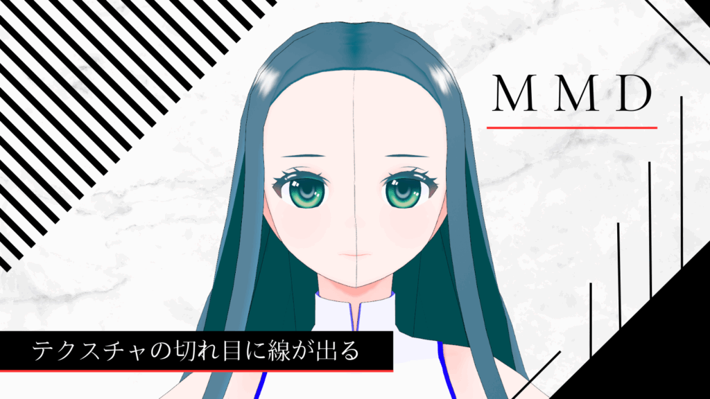 【解決方法】UVの切れ目に線が出る【 MMD 】