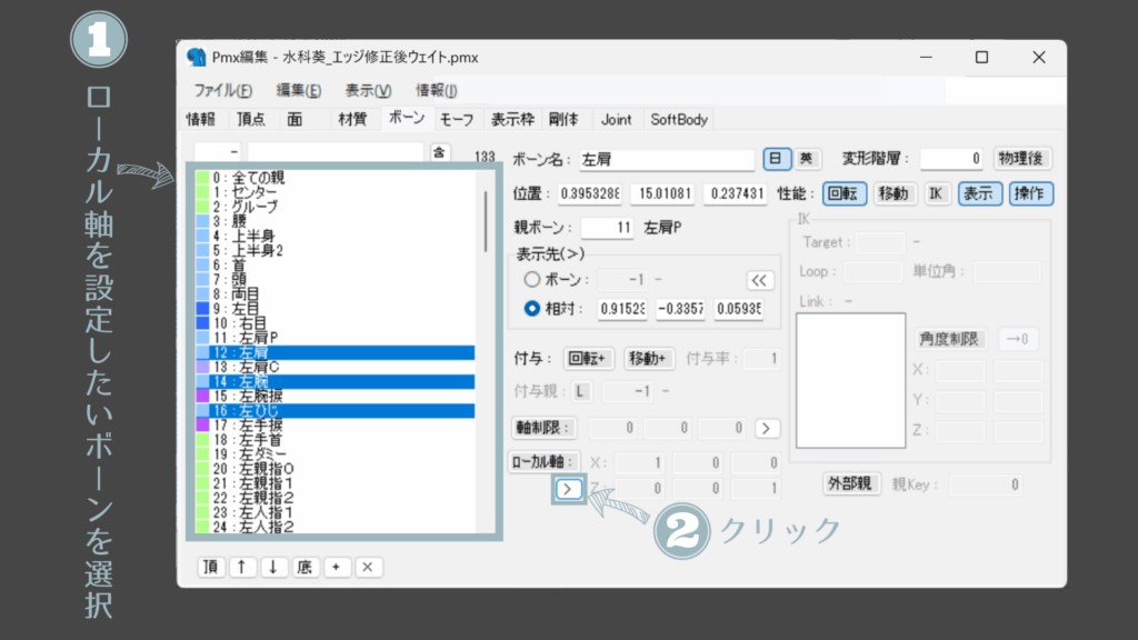 Pmx編集画面