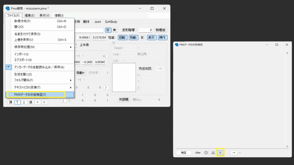 PMXデータの状態検証でバツがないか確かめておく