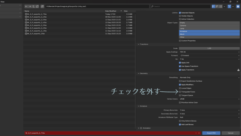 エクスポート時の設定