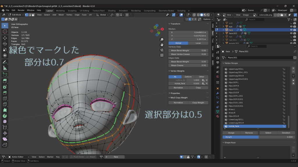 頂点グループのウェイト量を変える