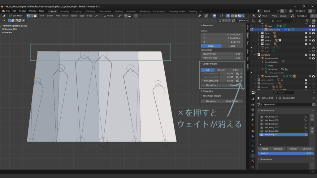 メッシュの上の頂点全てから前髪ボーンのウェイトを全て消し去り…
