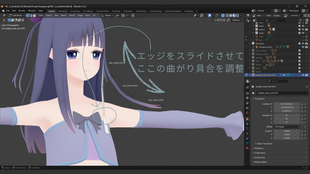 ウェイト調整方法1