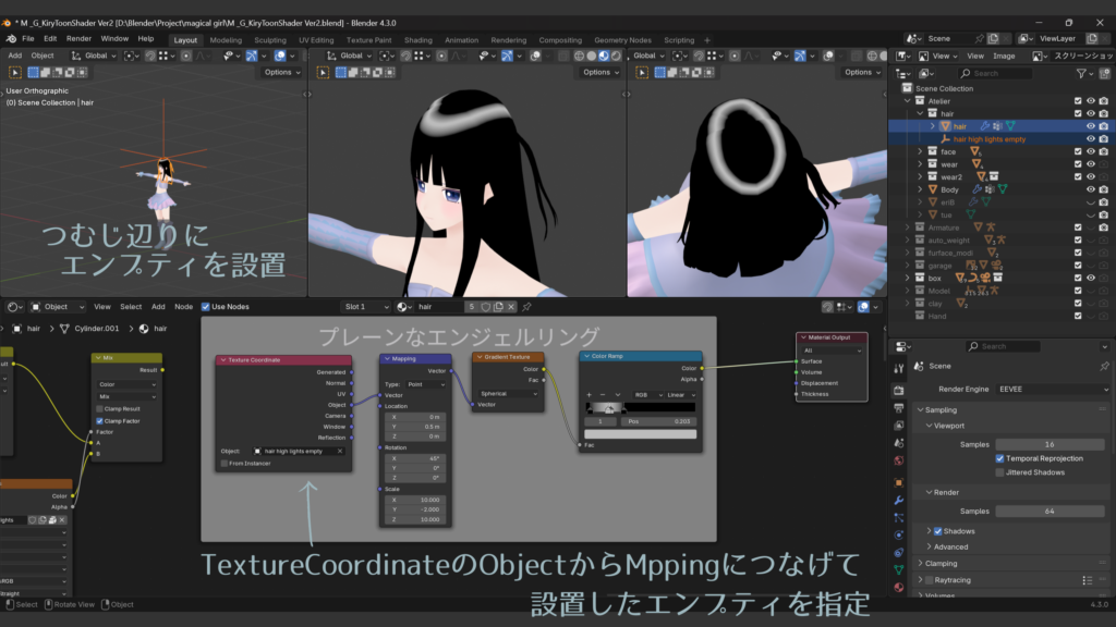 つむじ辺りにエンプティを設置。TextureCoordinateにこのエンプティを設定してObjectからMappingに繋げる。