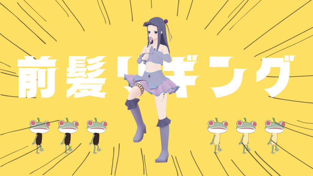 【Blender】リギング【前髪】