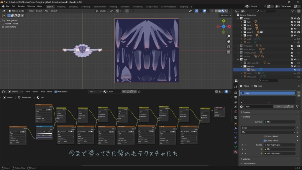 Shader Editorには今まで塗ってきた髪の毛テクスチャたちが。
