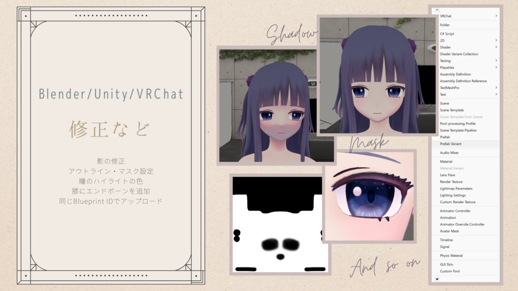 【Blender/Unity/VRChat】その後の修正など